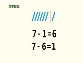 5.4 6和7的加减法课件PPT