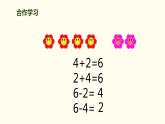 5.4 6和7的加减法课件PPT
