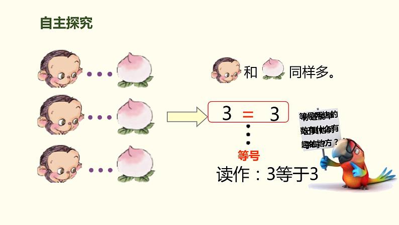 3.2 比大小课件PPT第4页