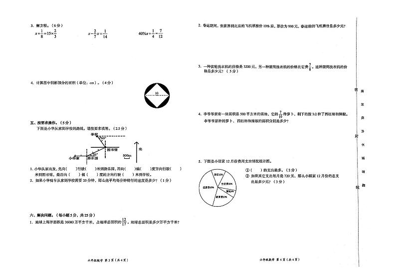 人教版2020年秋六年级上册数学期末教学质量检测卷含答题卡（无答案）第2页