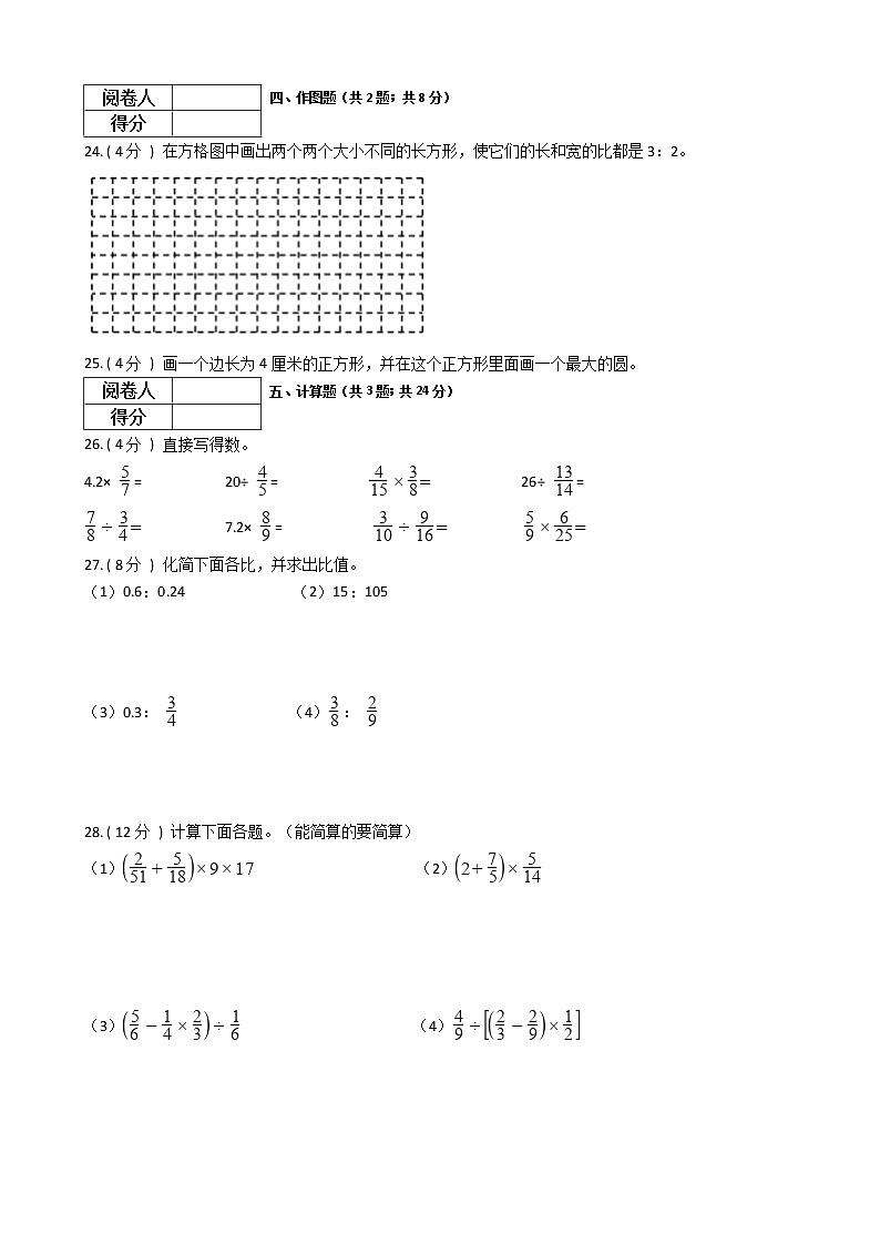 2021—2022学年人教版六年级数学上册期末测试第3页