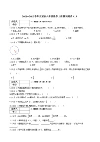 2021—2022学年北京版六年级数学上册期末测试（1）