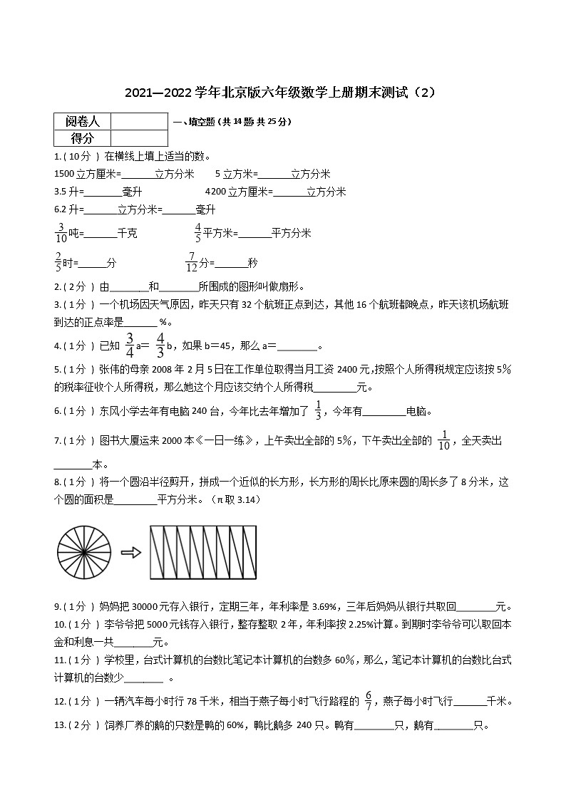 2021—2022学年北京版六年级数学上册期末测试（2）第1页
