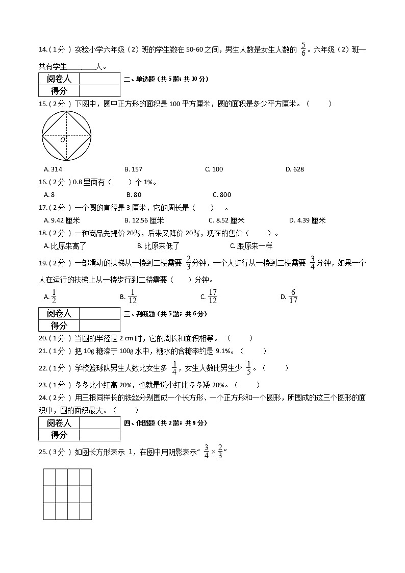 2021—2022学年北京版六年级数学上册期末测试（2）第2页
