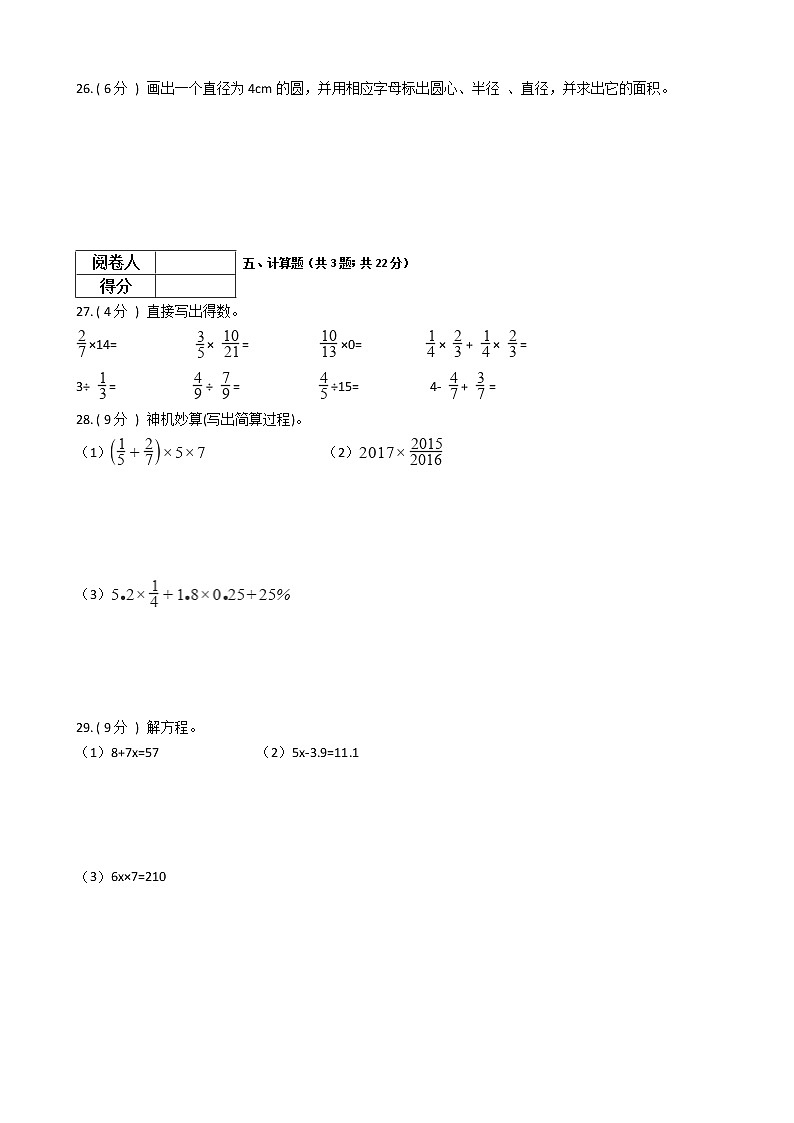 2021—2022学年北京版六年级数学上册期末测试（2）第3页