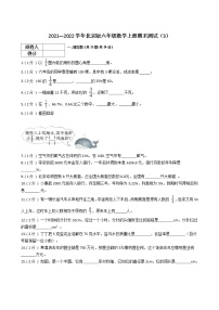 2021—2022学年北京版六年级数学上册期末测试（3）