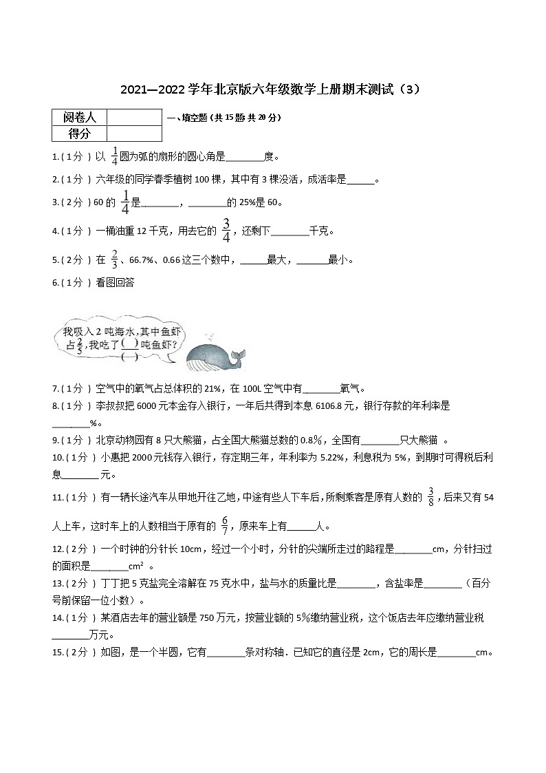 2021—2022学年北京版六年级数学上册期末测试（3）第1页