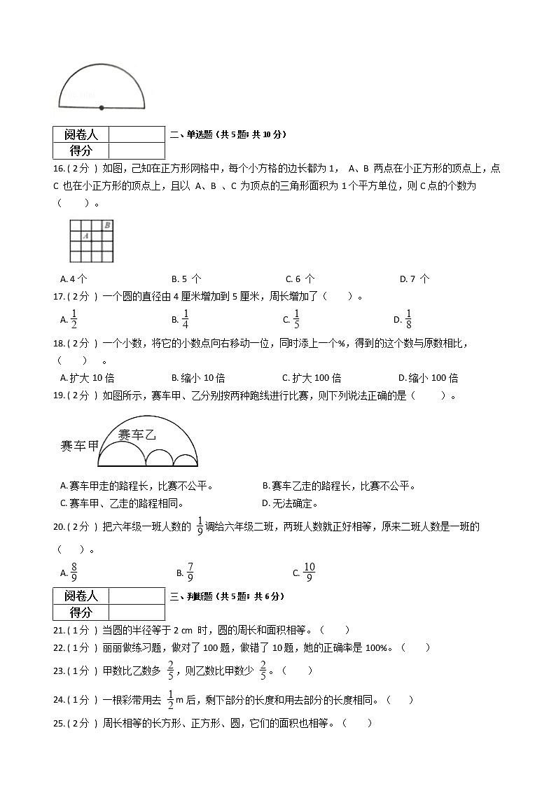 2021—2022学年北京版六年级数学上册期末测试（3）第2页
