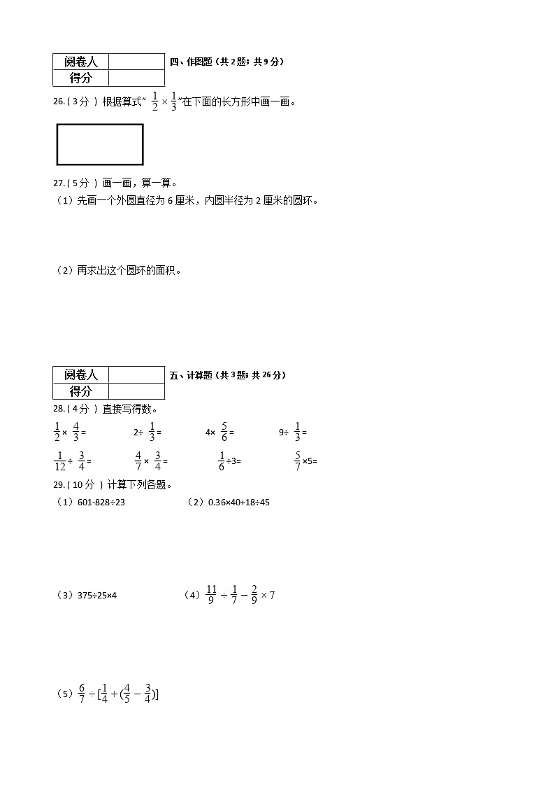 2021—2022学年北京版六年级数学上册期末测试（3）第3页