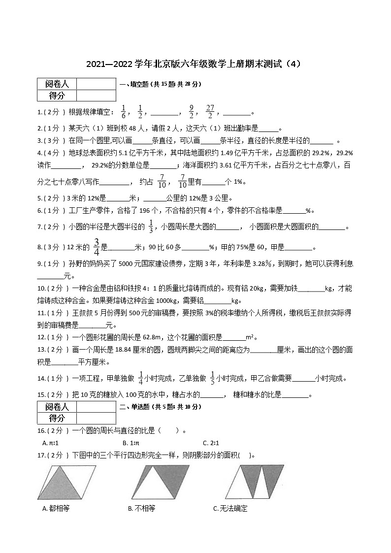 2021—2022学年北京版六年级数学上册期末测试（4）第1页