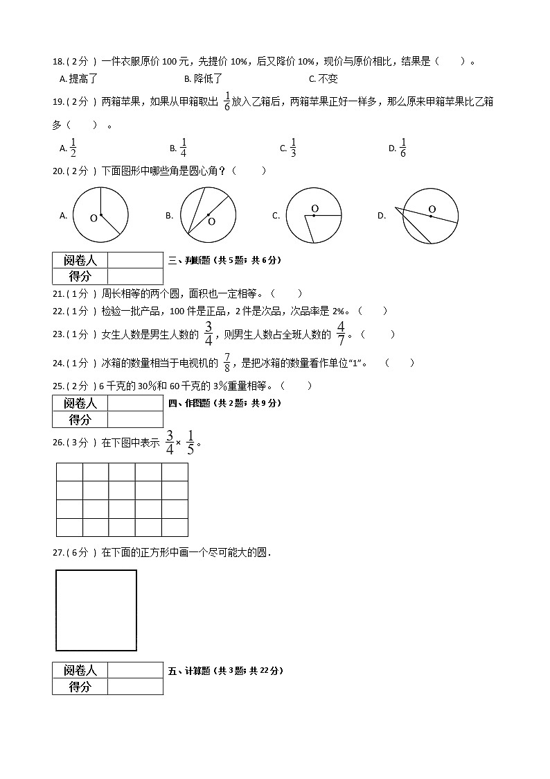 2021—2022学年北京版六年级数学上册期末测试（4）第2页