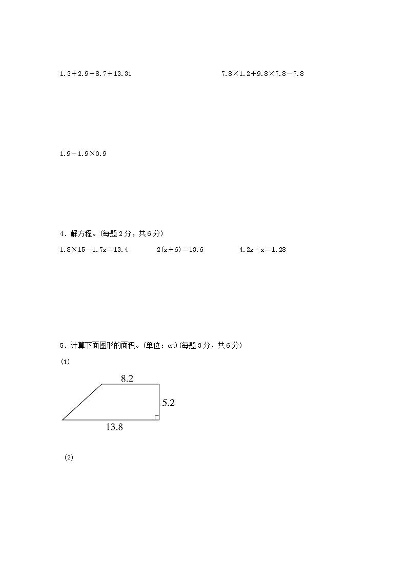 小学数学人教版五年级（上）期末检测卷第3页