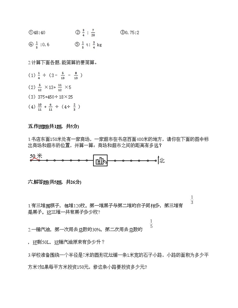 期末测试卷（试题）-2021-2022学年数学六年级上册-人教版（含答案） (6)03