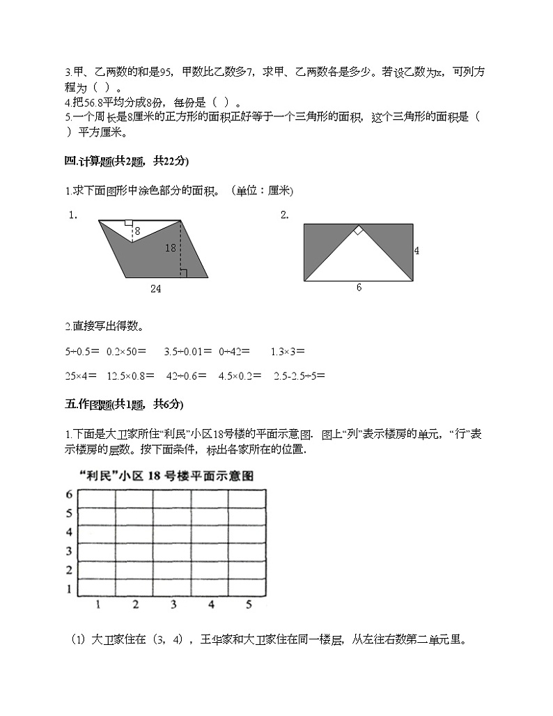期末测试卷（试题）-2021-2022学年数学五年级上册-人教版（含答案）第2页