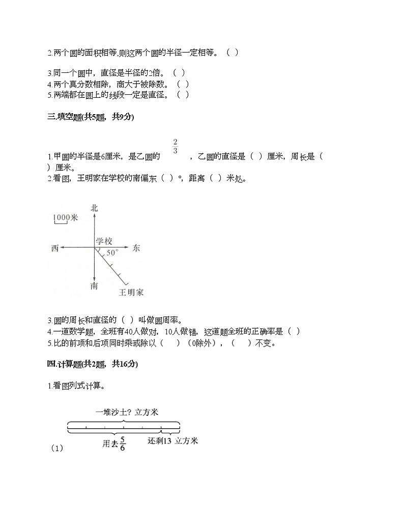 期末测试卷（试题）-2021-2022学年数学六年级上册-人教版（含答案） (5)第2页