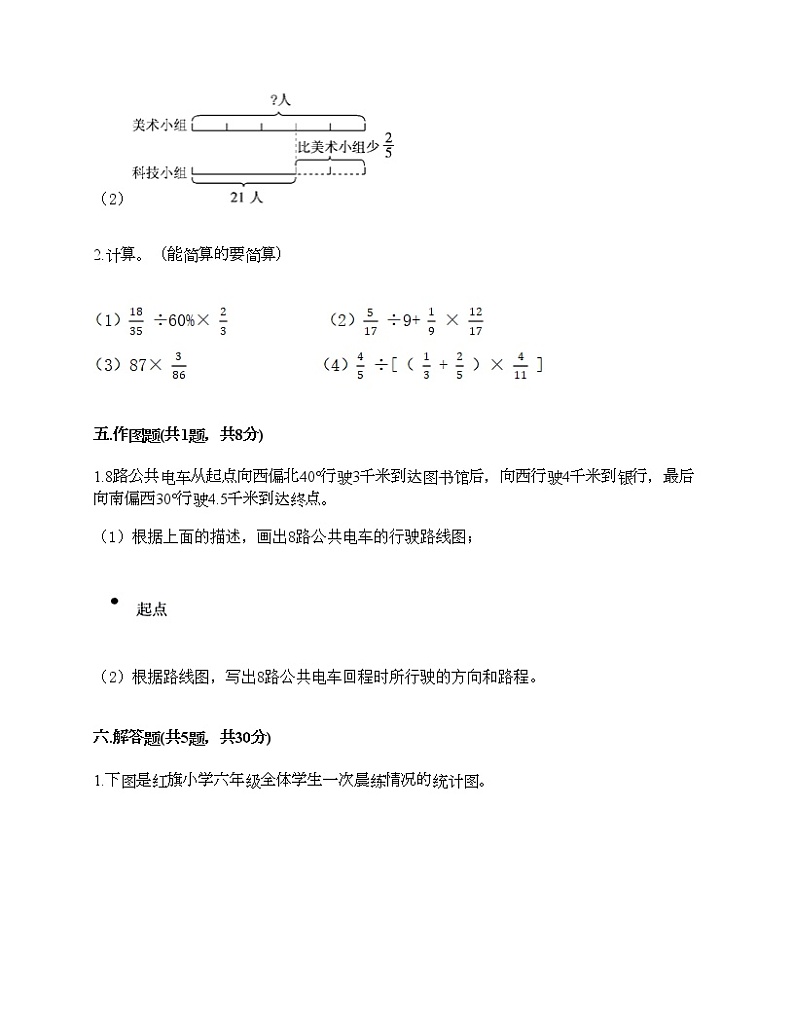 期末测试卷（试题）-2021-2022学年数学六年级上册-人教版（含答案） (5)第3页