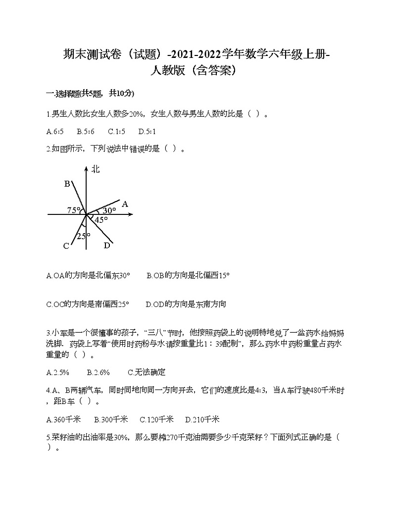 期末测试卷（试题）-2021-2022学年数学六年级上册-人教版（含答案） (4)第1页