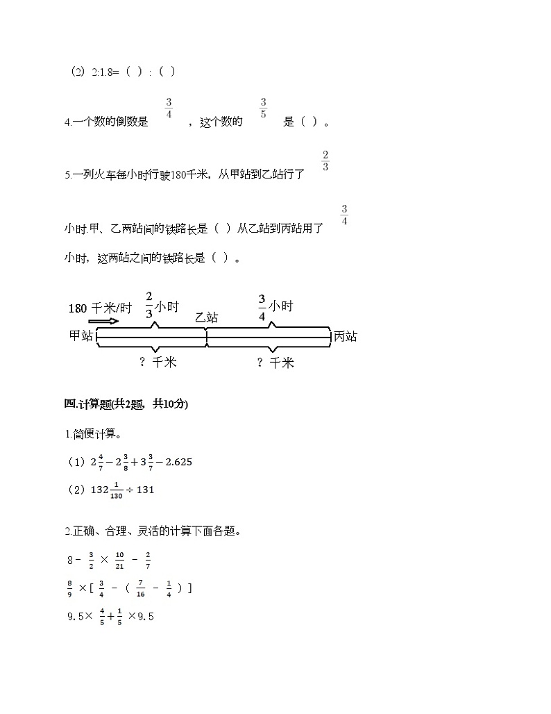 期末测试卷（试题）-2021-2022学年数学六年级上册-人教版（含答案） (4)第3页