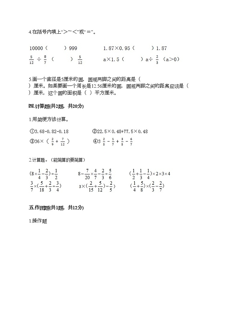 期末测试卷（试题）-2021-2022学年数学六年级上册-人教版（含答案） (3)第3页
