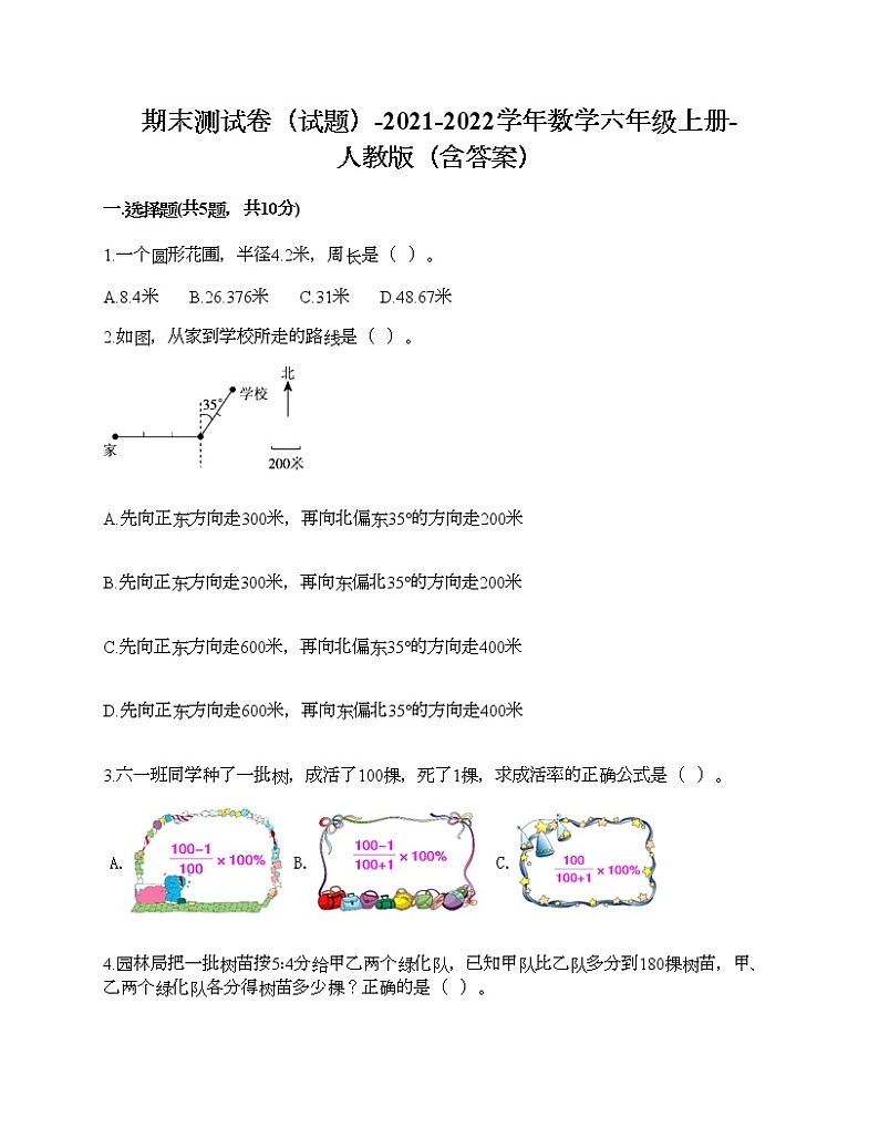 期末测试卷（试题）-2021-2022学年数学六年级上册-人教版（含答案）01