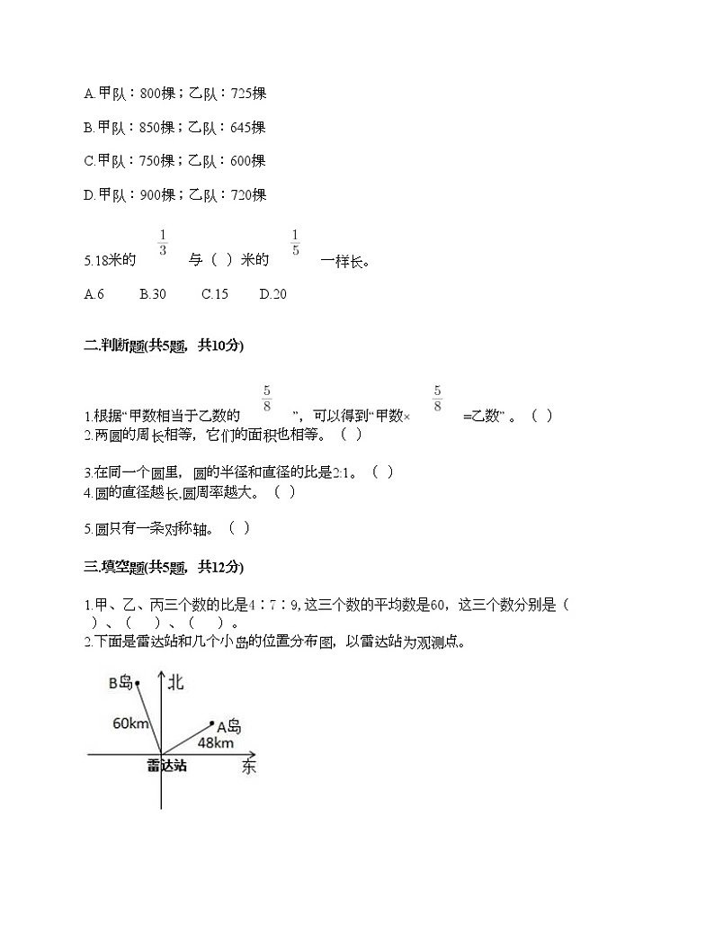 期末测试卷（试题）-2021-2022学年数学六年级上册-人教版（含答案）02