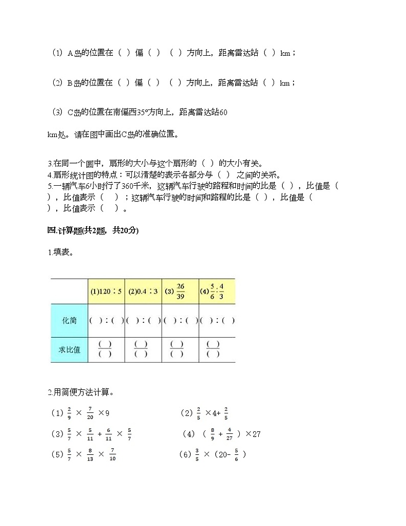 期末测试卷（试题）-2021-2022学年数学六年级上册-人教版（含答案）03