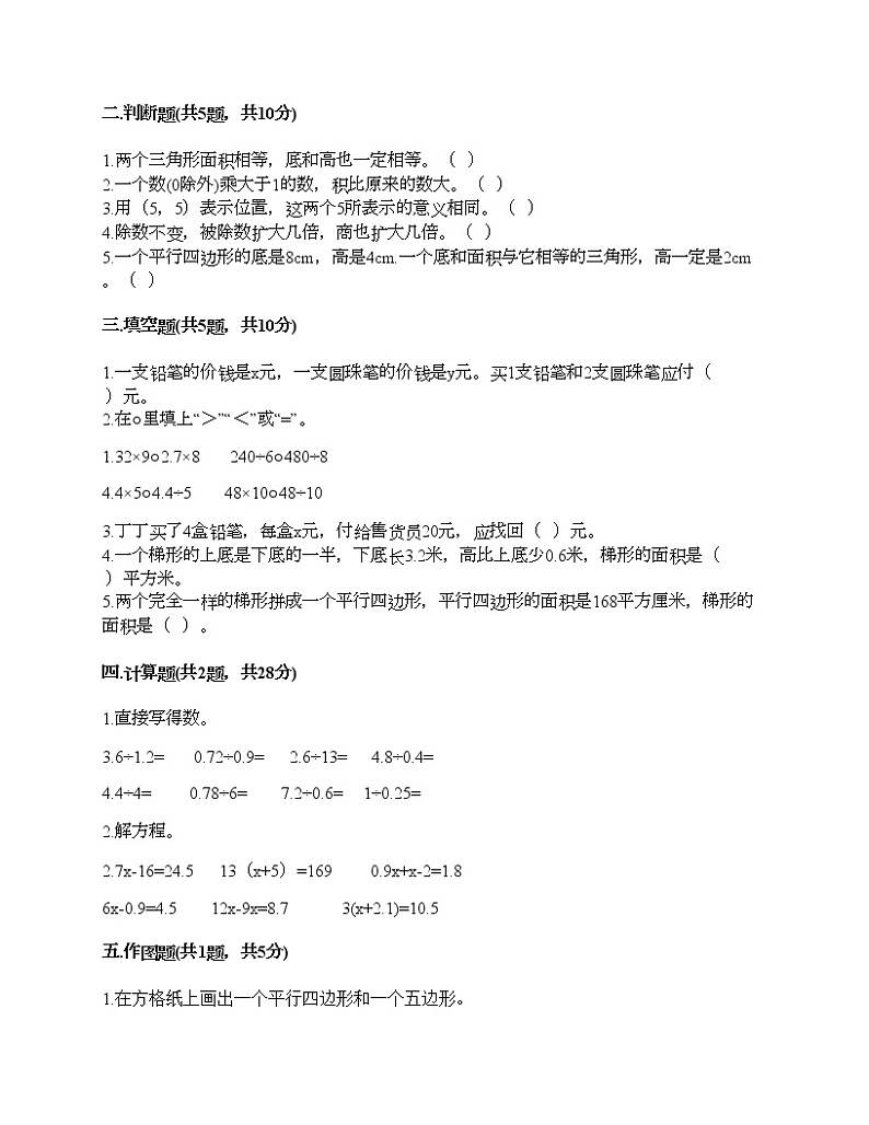期末测试卷（试题）-2021-2022学年数学五年级上册-人教版（含答案） (4)第2页