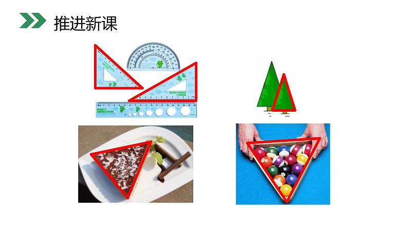 4.1 认识图形课件PPT第6页