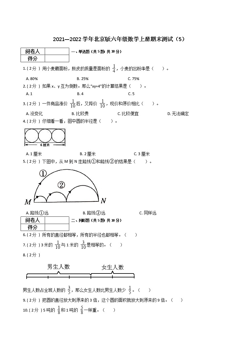 2021—2022学年北京版六年级数学上册期末测试（5）第1页