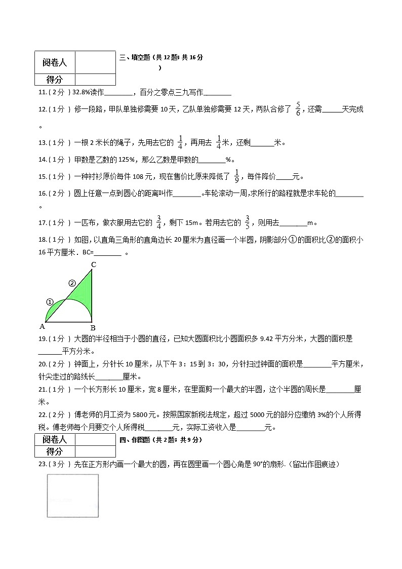 2021—2022学年北京版六年级数学上册期末测试（5）第2页