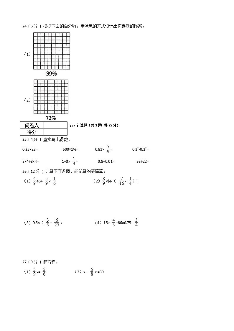 2021—2022学年北京版六年级数学上册期末测试（5）第3页