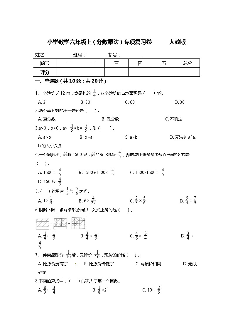 【期末专项复习】小学数学六年级上册（分数的乘法）专项复习卷（含答案）人教版第1页
