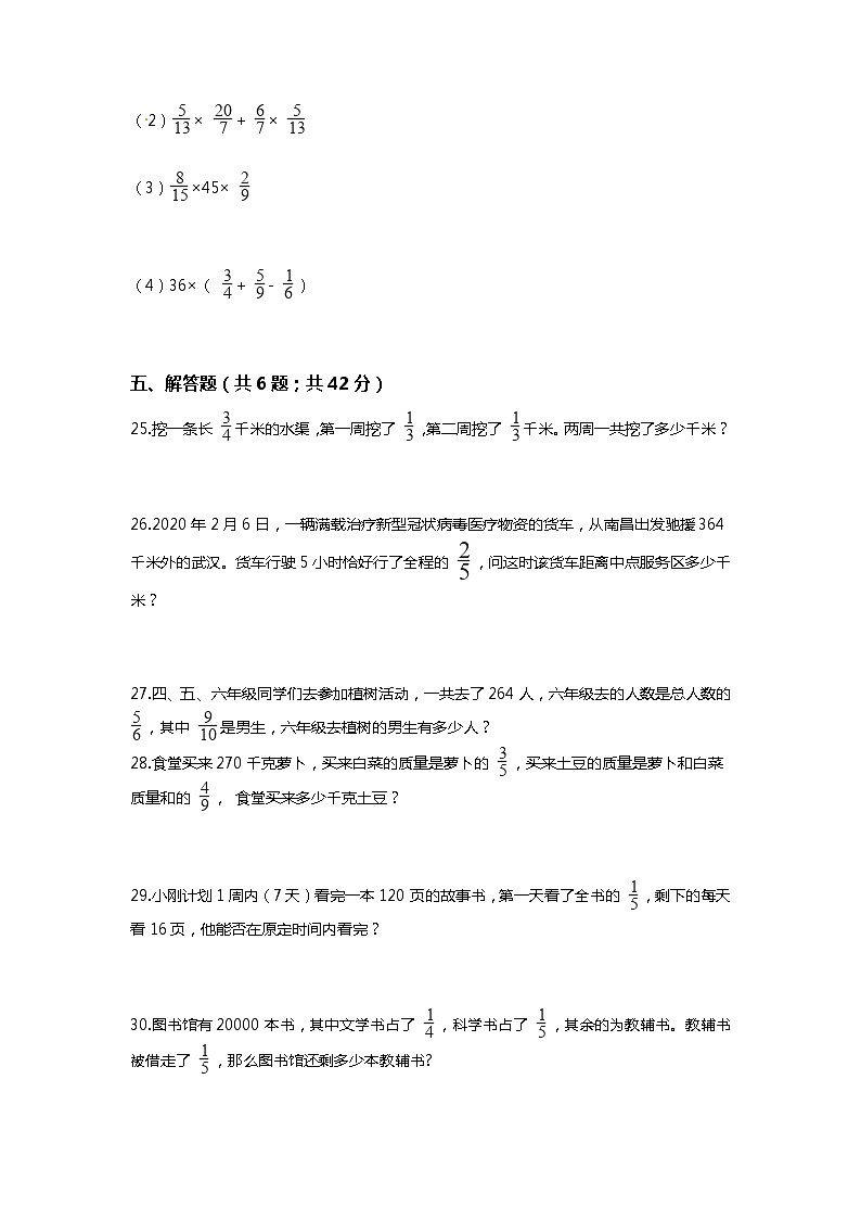 【期末专项复习】小学数学六年级上册（分数的乘法）专项复习卷（含答案）人教版第3页