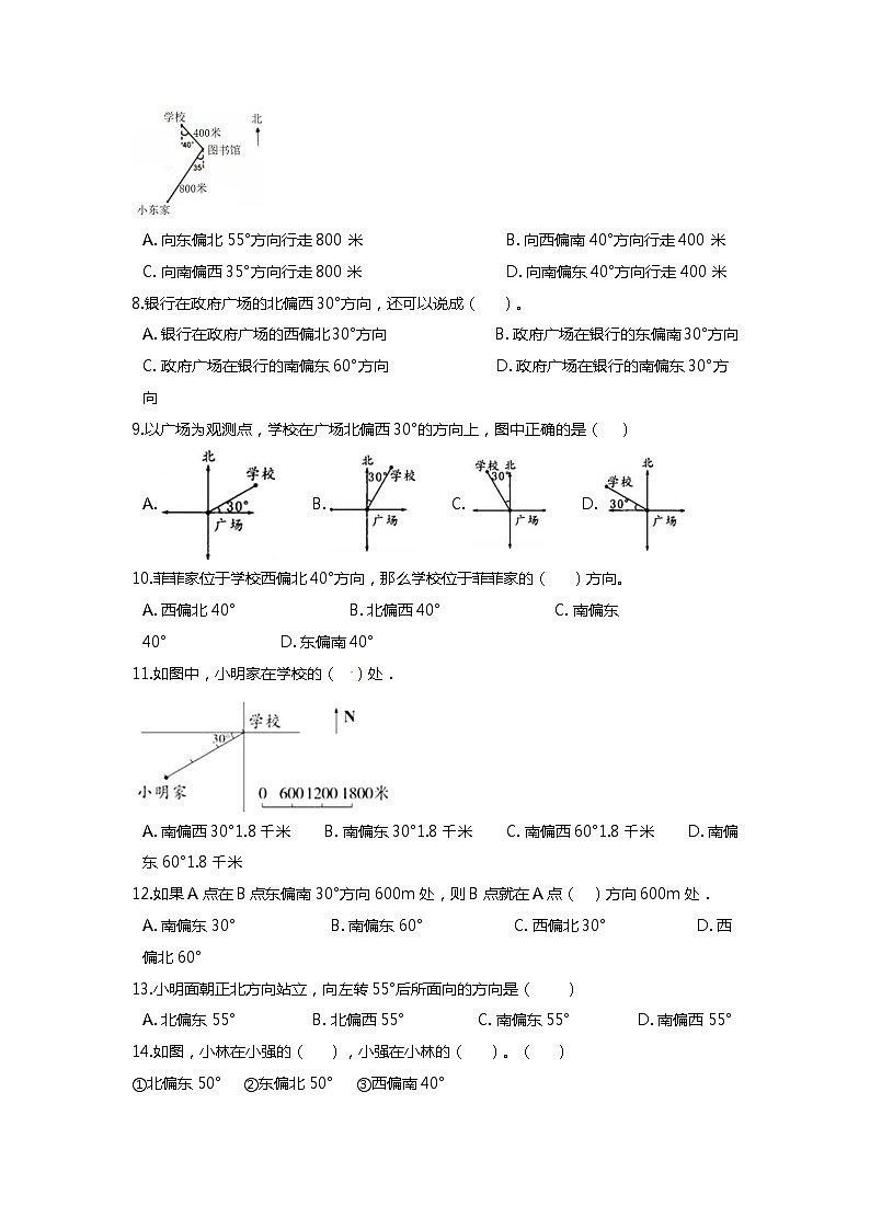 【期末专项复习】小学数学六年级上册（位置与方向二）专项复习卷（含答案）人教版第2页
