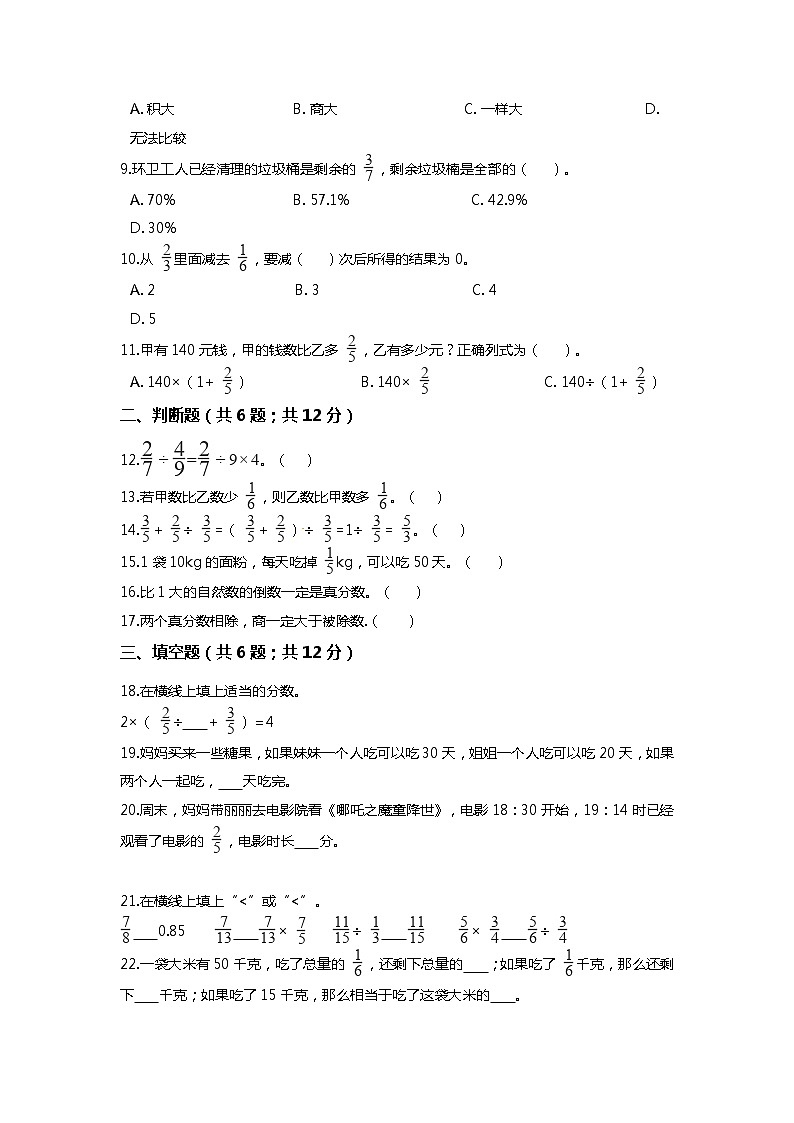 【期末专项复习】小学数学六年级上册  (分数除法)  专项复习卷（含答案）人教版02
