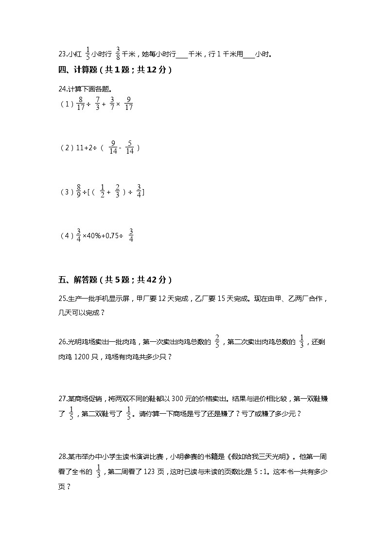 【期末专项复习】小学数学六年级上册  (分数除法)  专项复习卷（含答案）人教版03