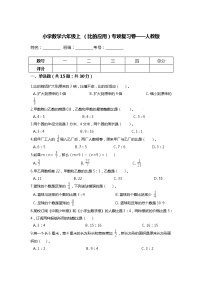 【期末专项复习】小学数学六年级上册（比的应用）专项复习卷（含答案）人教版