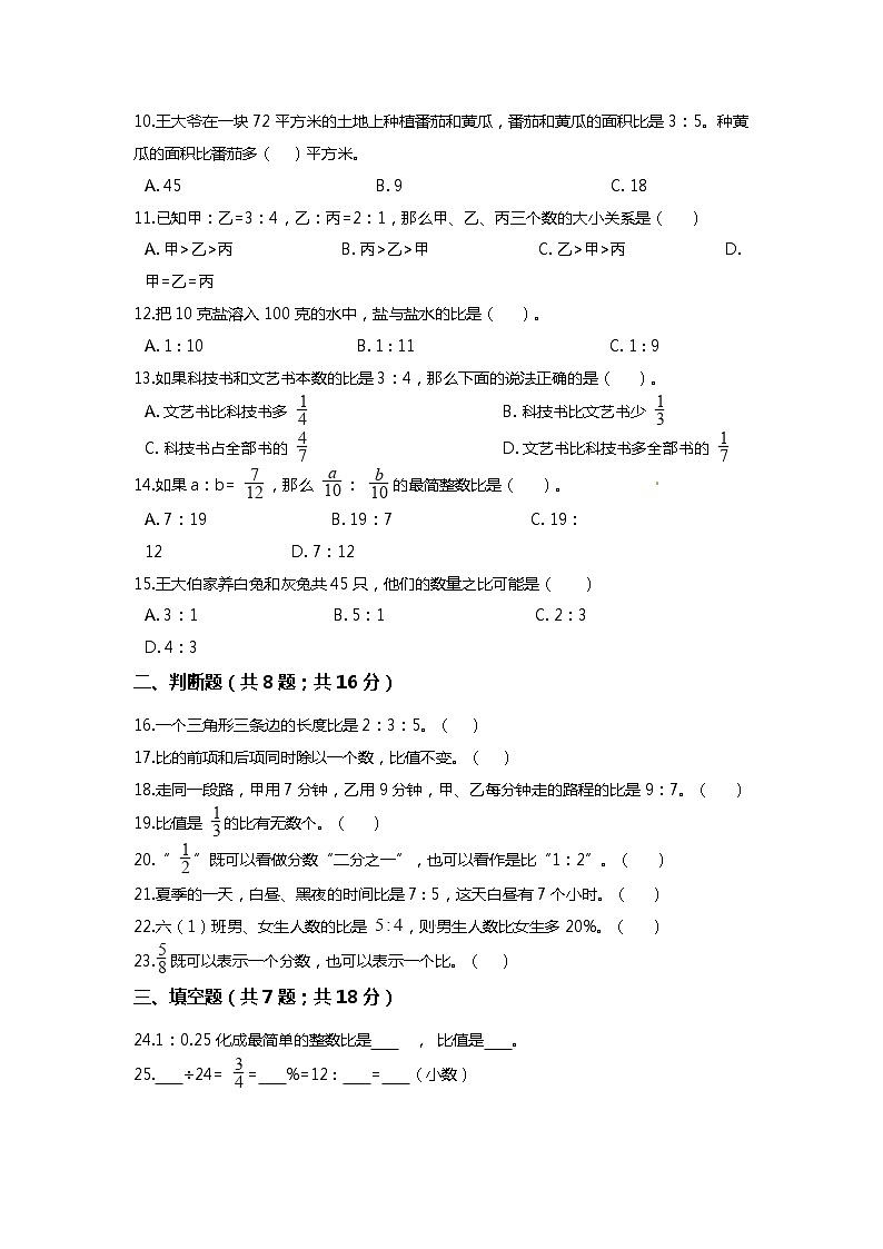 【期末专项复习】小学数学六年级上册（比的应用）专项复习卷（含答案）人教版02