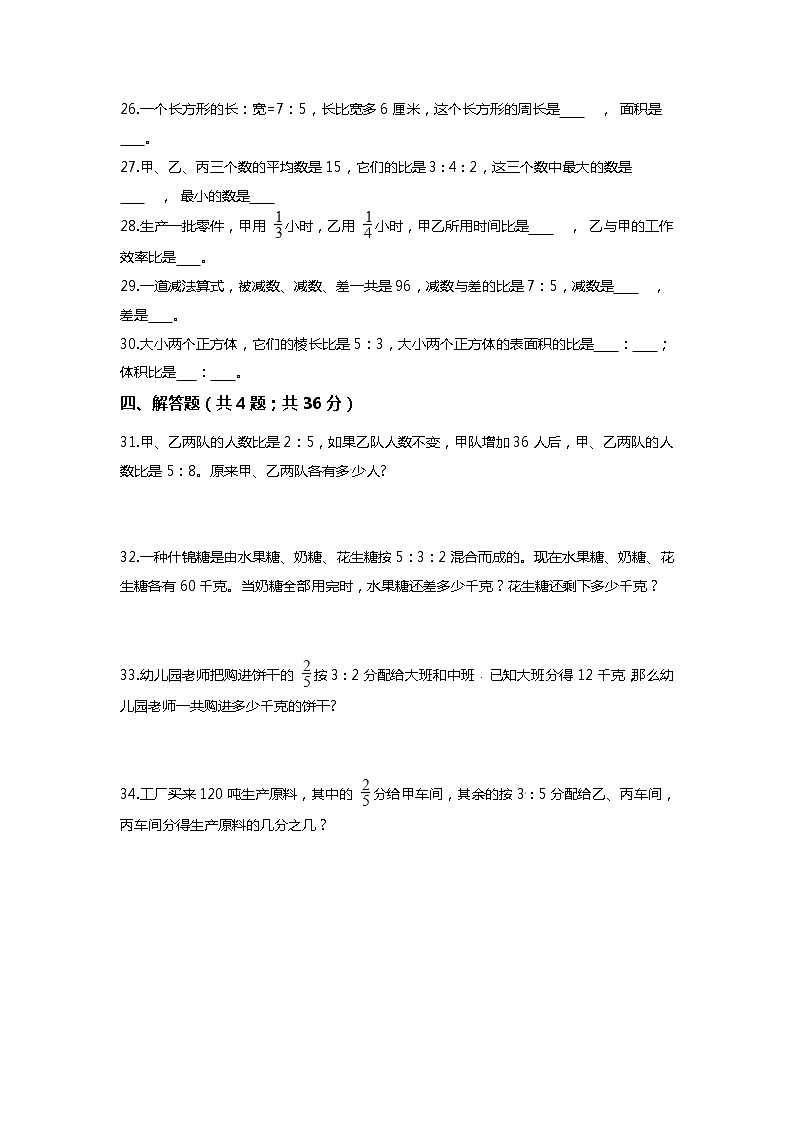 【期末专项复习】小学数学六年级上册（比的应用）专项复习卷（含答案）人教版03
