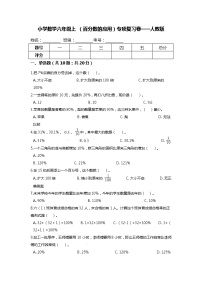 【期末专项复习】小学数学六年级上册（百分数的应用）专项复习卷（含答案）人教版