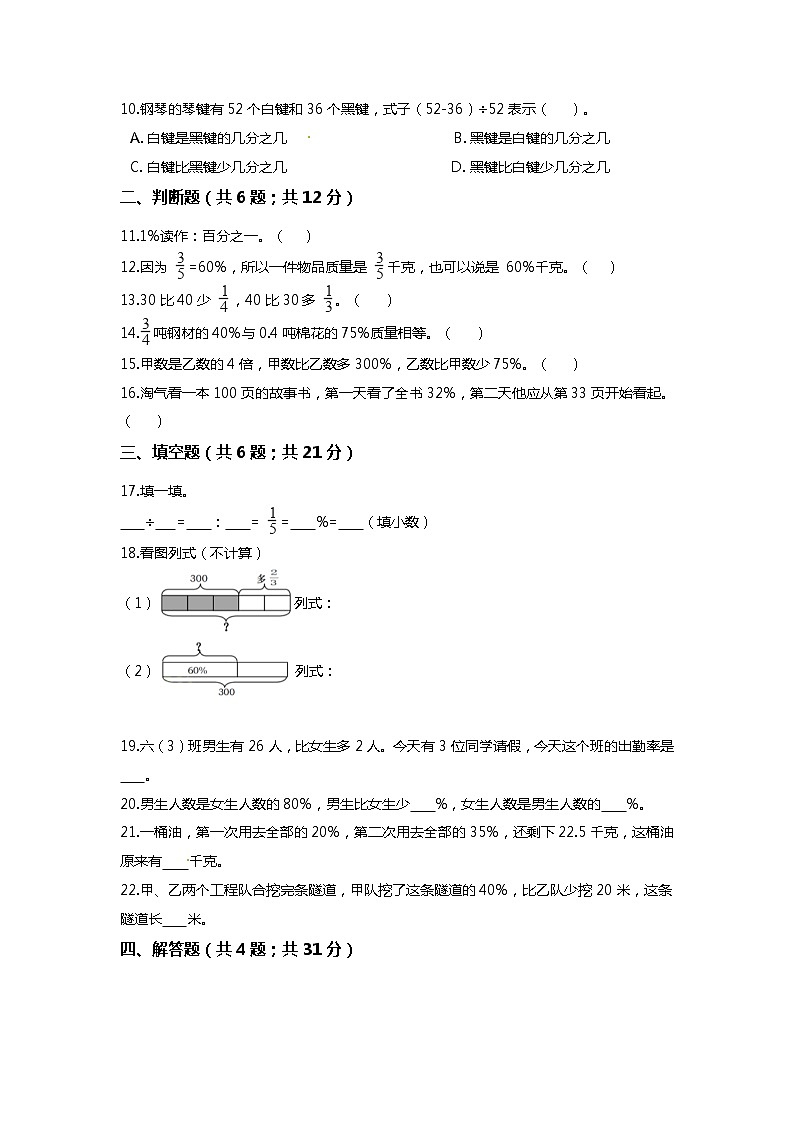 【期末专项复习】小学数学六年级上册（百分数的应用）专项复习卷（含答案）人教版02