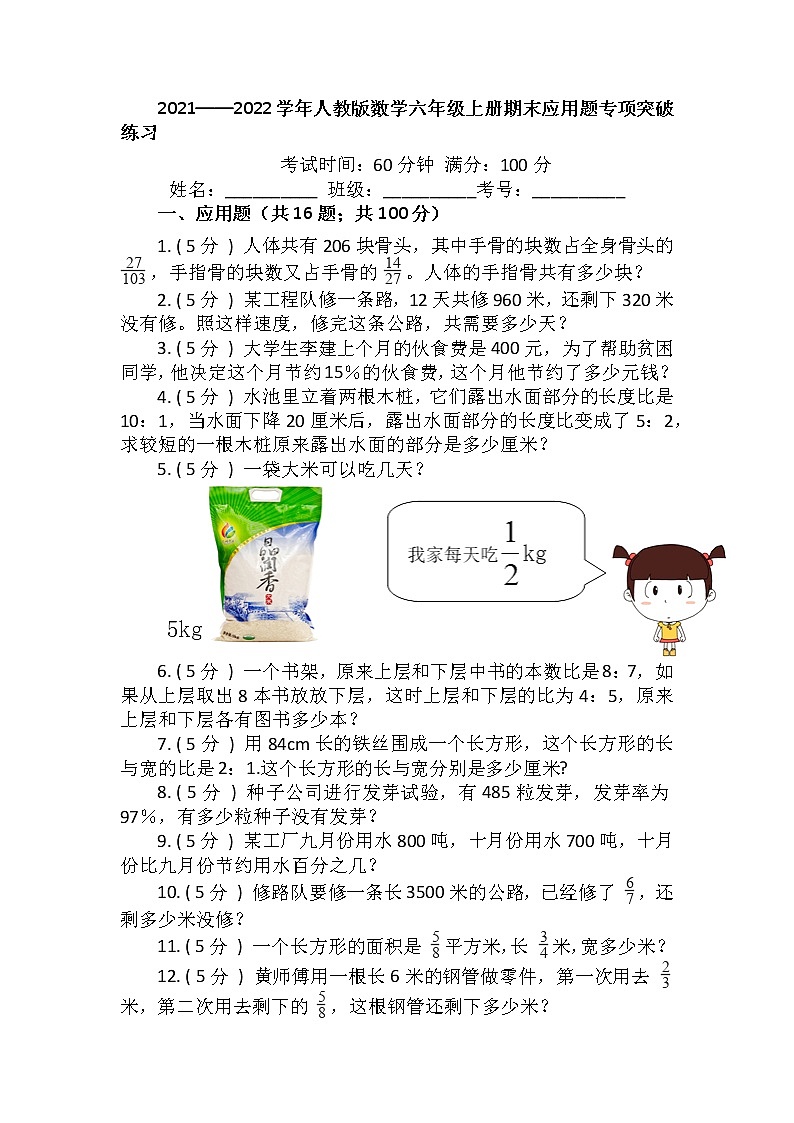 【期末题型专练】2021-2022学年小学数学六年级上册-期末应用题专项突破练习（含答案）人教版01