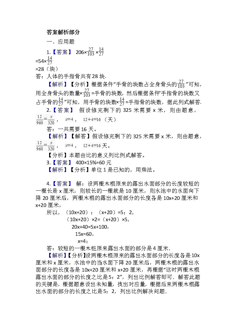 【期末题型专练】2021-2022学年小学数学六年级上册-期末应用题专项突破练习（含答案）人教版03