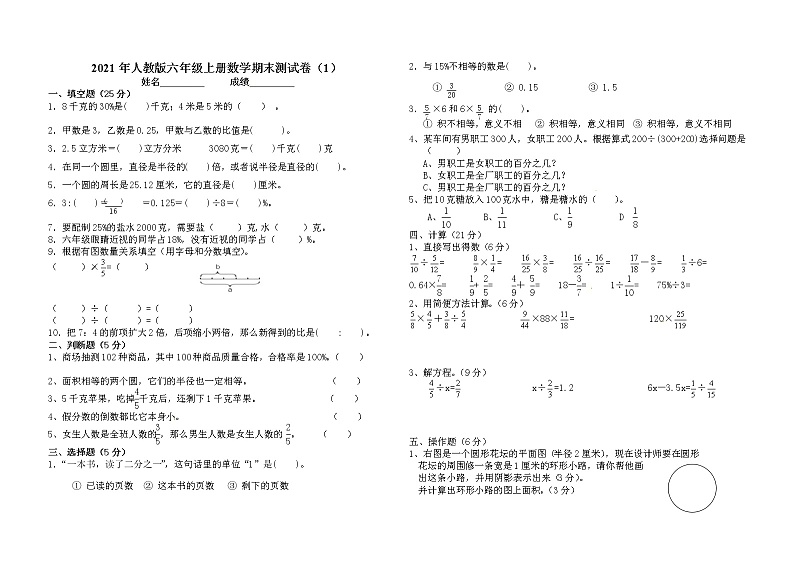 【期末必备】2021-2022学年-六年级上册数学期末测试卷及答案（1）人教版01
