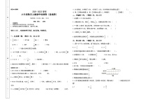 【期末必备】2021-2022学年六年级上册-数学期中检测卷（基础卷）（含答案）人教版