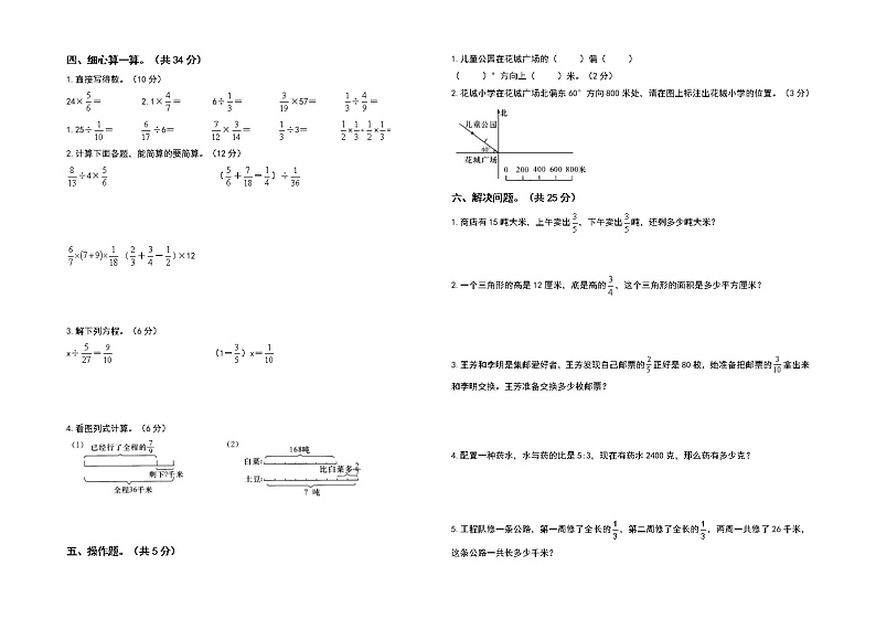 【期末必备】2021-2022学年六年级上册-数学期中检测卷（基础卷）（含答案）人教版第2页