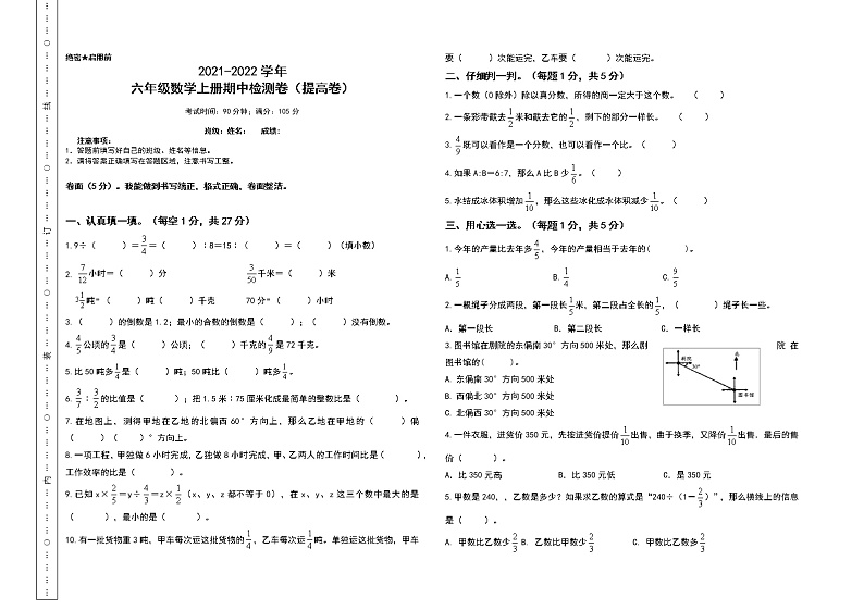【期末必备】2021-2022学年六年级上册-数学期中检测卷（提高卷）（含答案）人教版01
