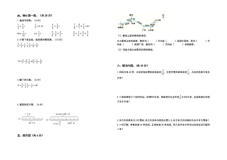 【期末必备】2021-2022学年六年级上册-数学期中检测卷（提高卷）（含答案）人教版02