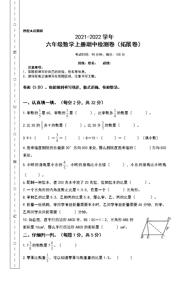【期末必备】2021-2022学年六年级上册-数学期中检测卷（拓展卷）（含答案）人教版01