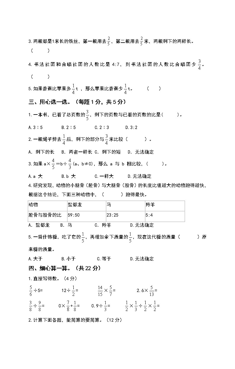 【期末必备】2021-2022学年六年级上册-数学期中检测卷（拓展卷）（含答案）人教版02